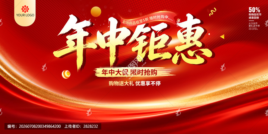 年中钜惠