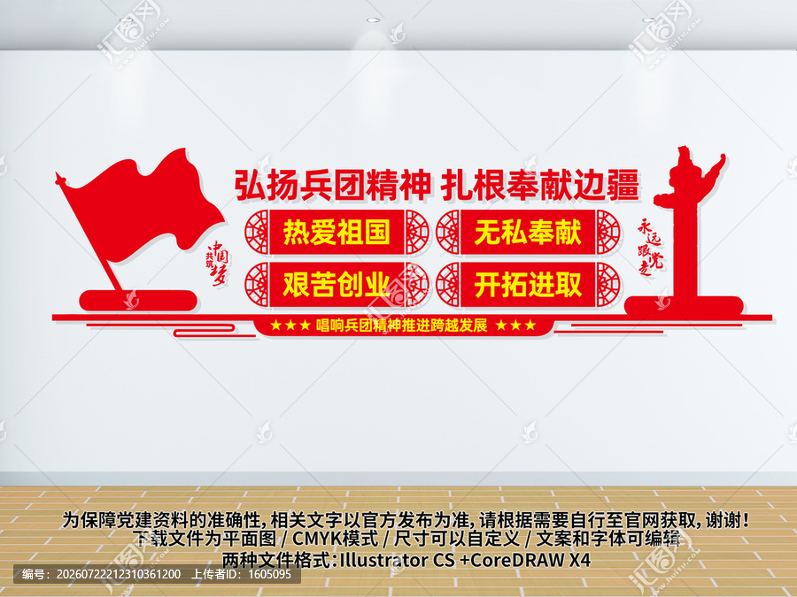 兵团精神