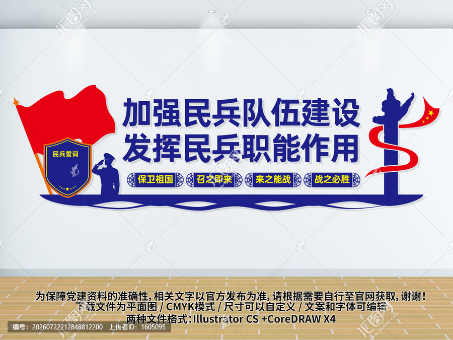 民兵文化墙