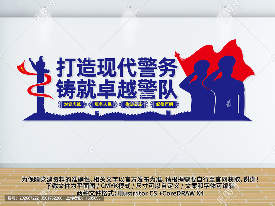 打造现代警务文化墙