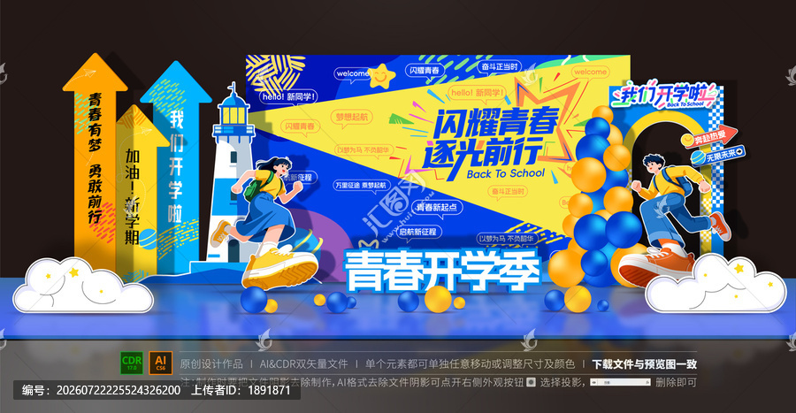 开学美陈