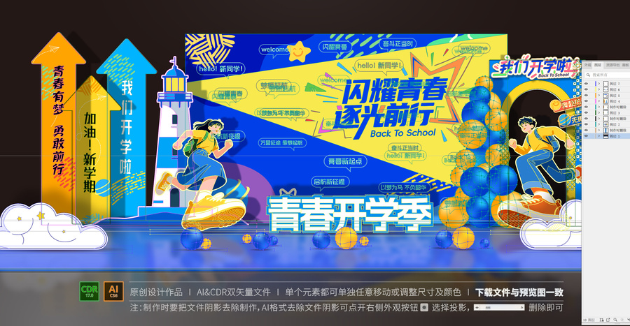 开学美陈