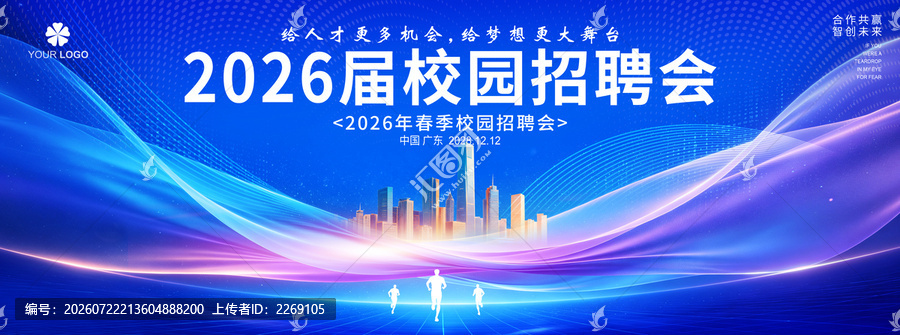 招聘会
