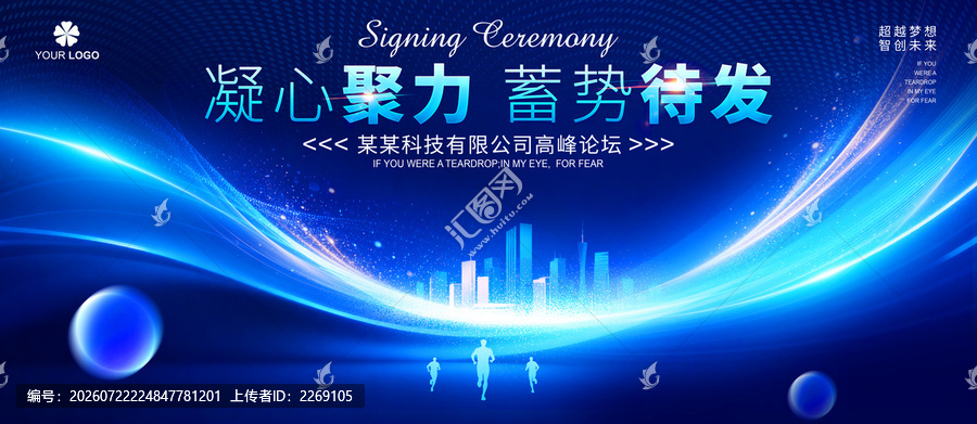 商务会议活动科技创新论坛大会蓝色背景图