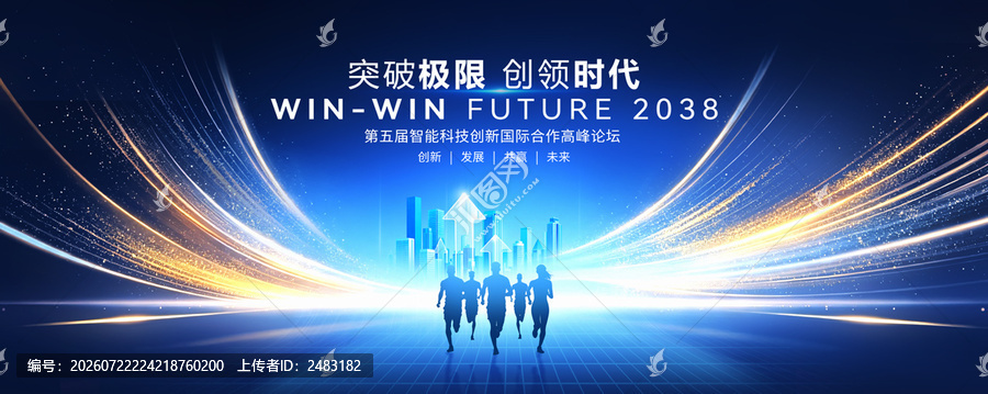 商务会议活动科技创新论坛大会蓝色背景图