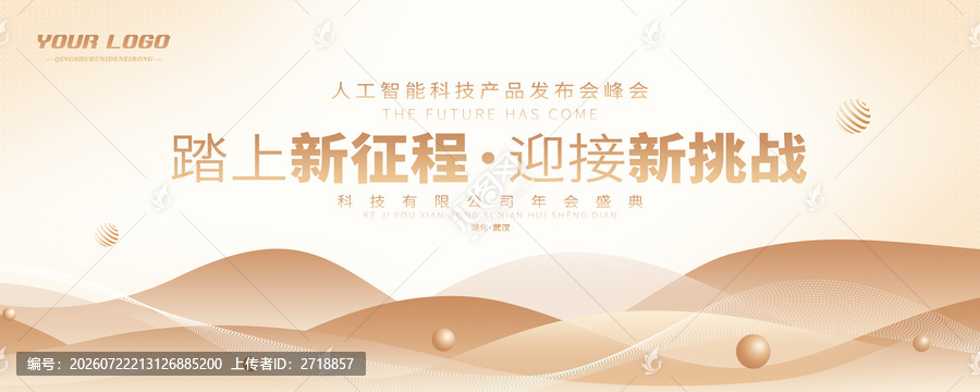 金色会议背景