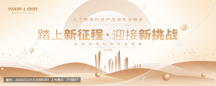 金融峰会论坛背景