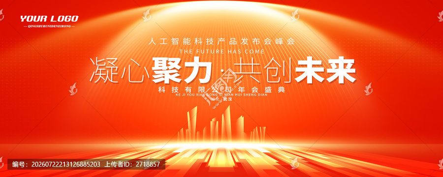 橙色会议发布会背景