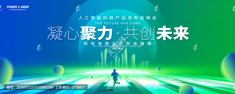 绿色会议活动主kv展板背景图