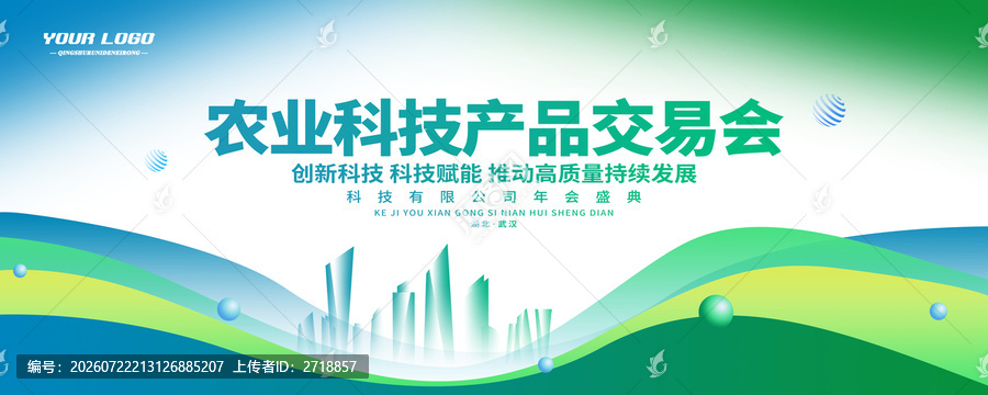 绿色农业峰会背景