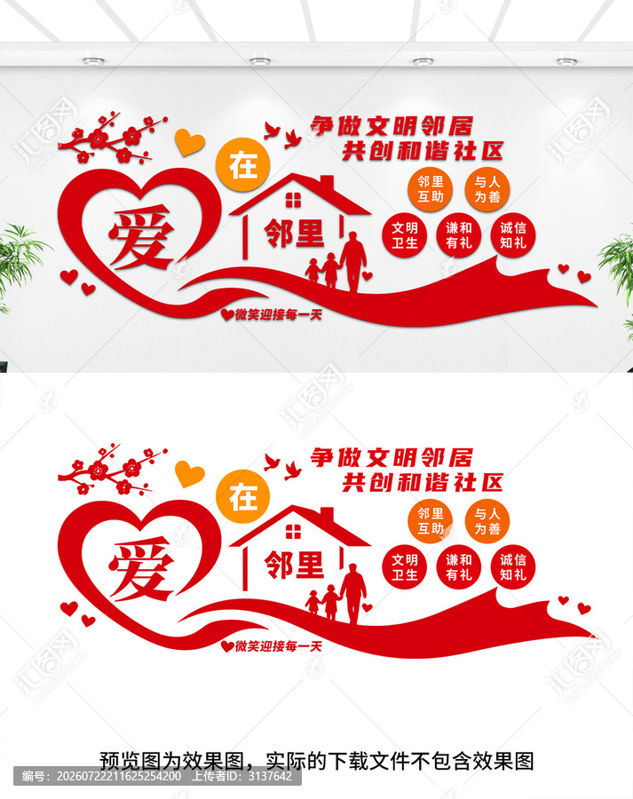 社区文化墙