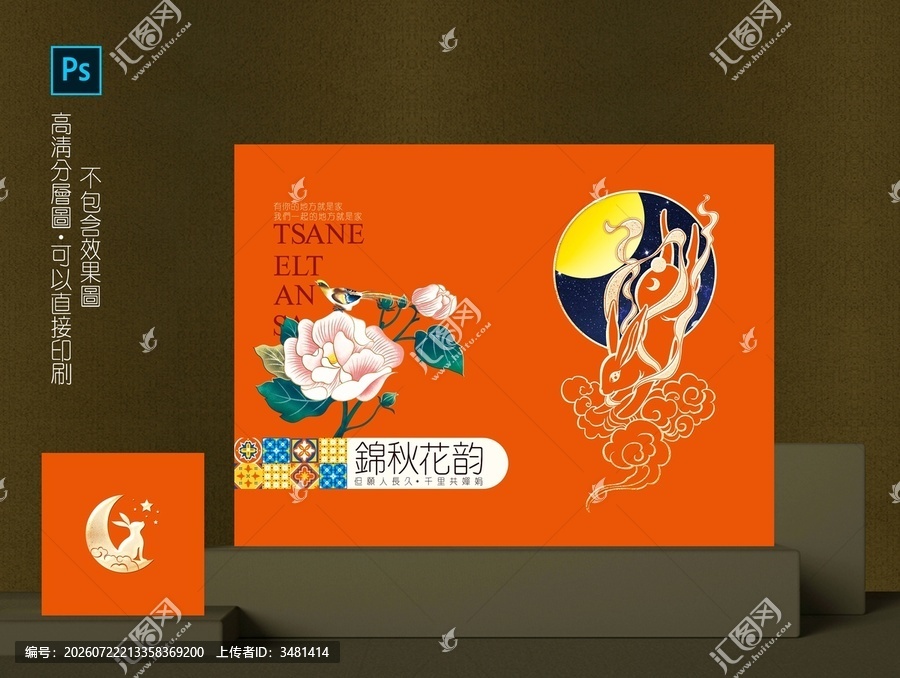 月饼盒