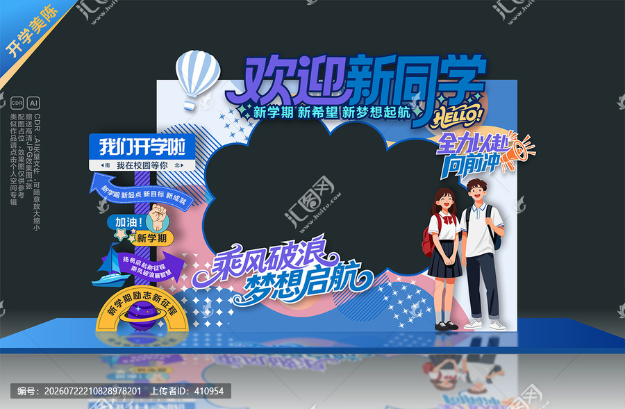 开学美陈拍照框